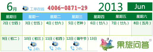 放假時(shí)間:今年6月10日—今年6月12日,共3天,6月13日正常上班。