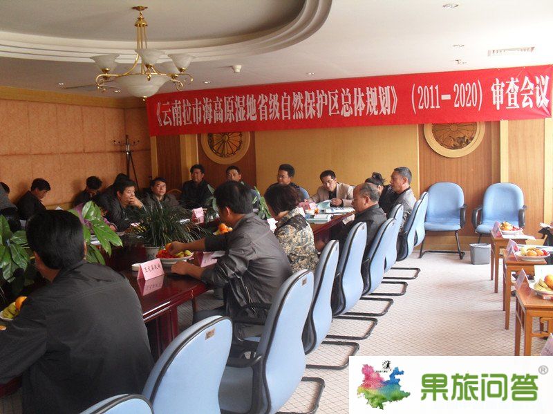 麗江拉市海高原濕地省級自然保護區總體規劃市級審查通過
